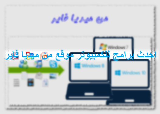 احدث برامج