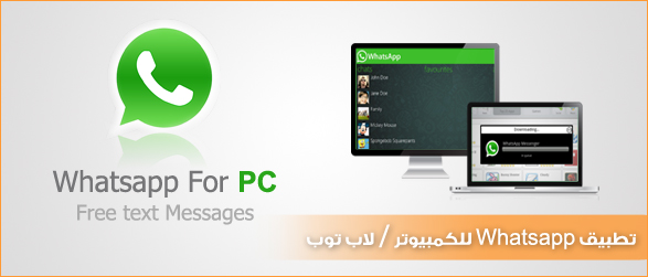 شرح برنامج واتس اب