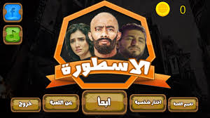 تحميل لعبة جاتا محمد رمضان مجاناً